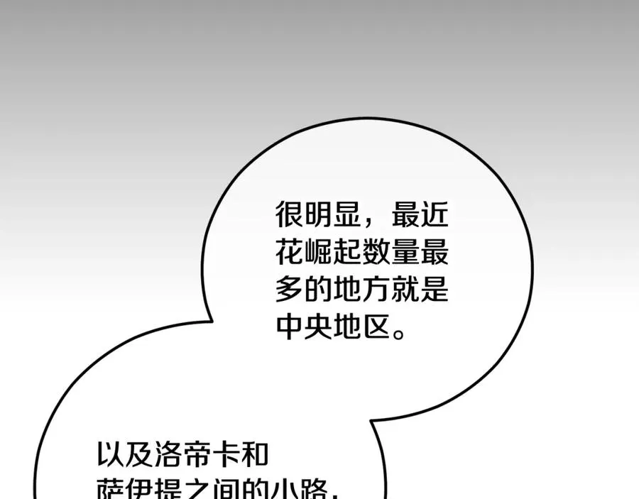 第63话 花瓣风暴是因为我？！ 第134页