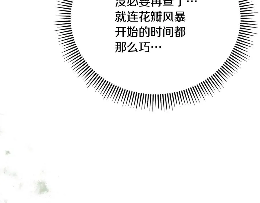 第63话 花瓣风暴是因为我？！ 第140页