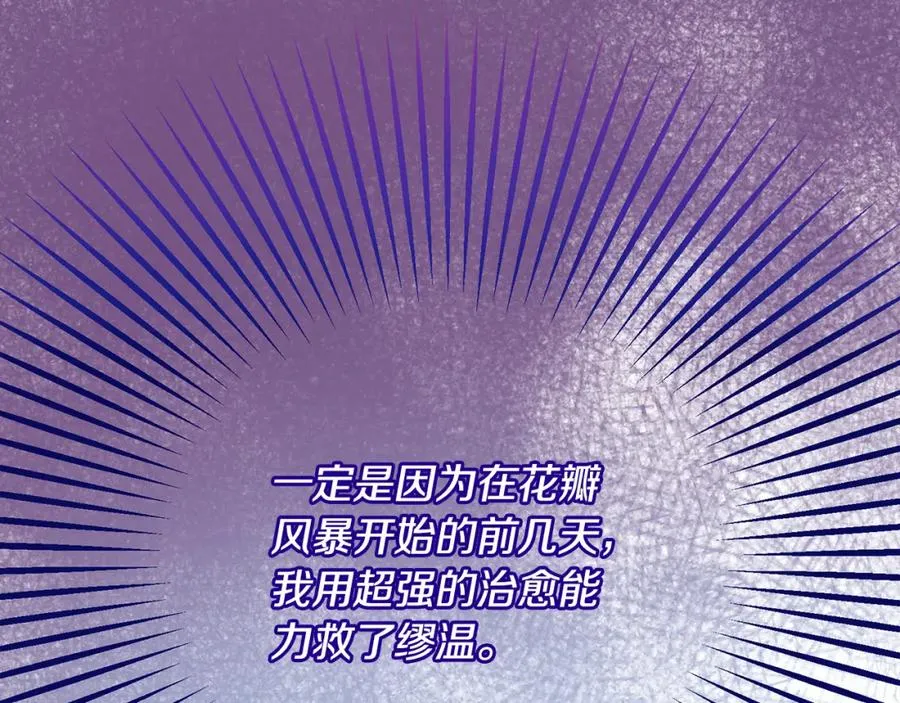 第63话 花瓣风暴是因为我？！ 第146页