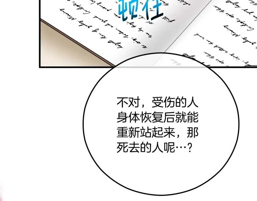 第63话 花瓣风暴是因为我？！ 第162页