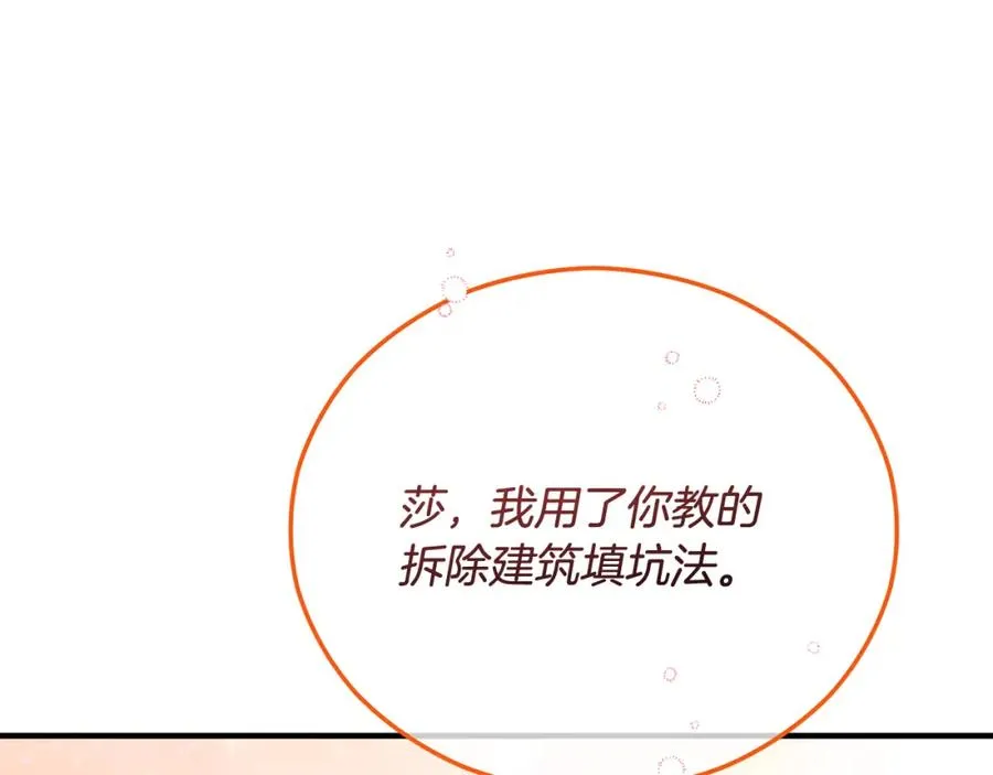 第63话 花瓣风暴是因为我？！ 第195页