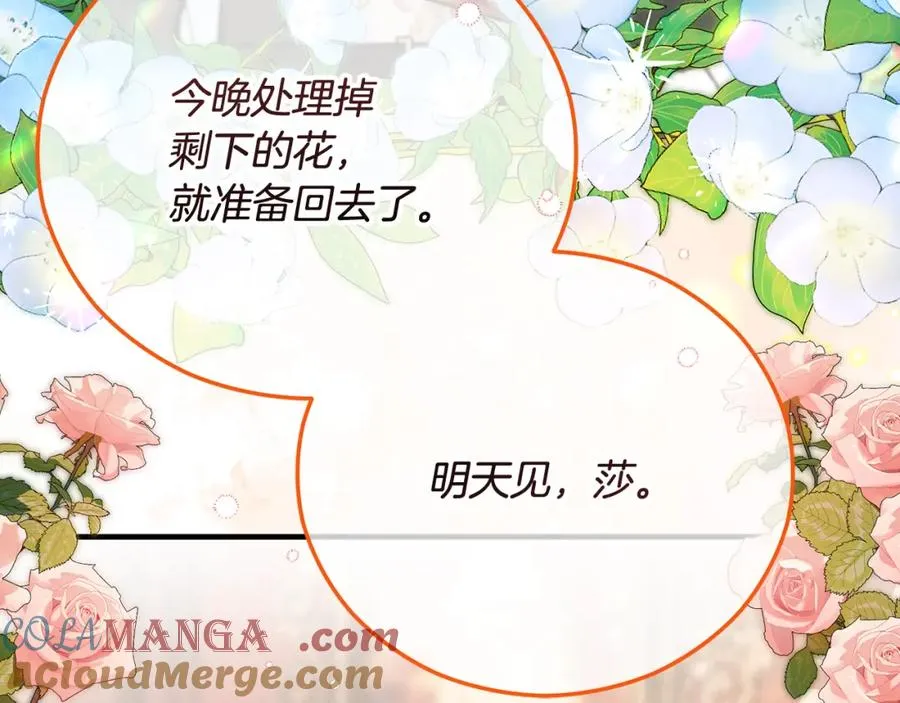 第63话 花瓣风暴是因为我？！ 第201页