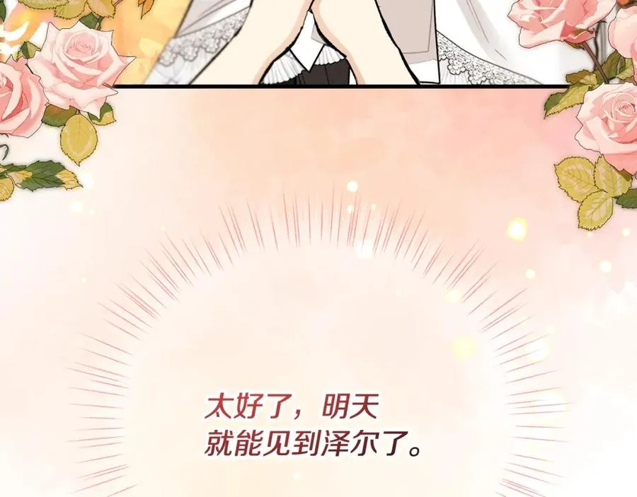 第63话 花瓣风暴是因为我？！ 第203页