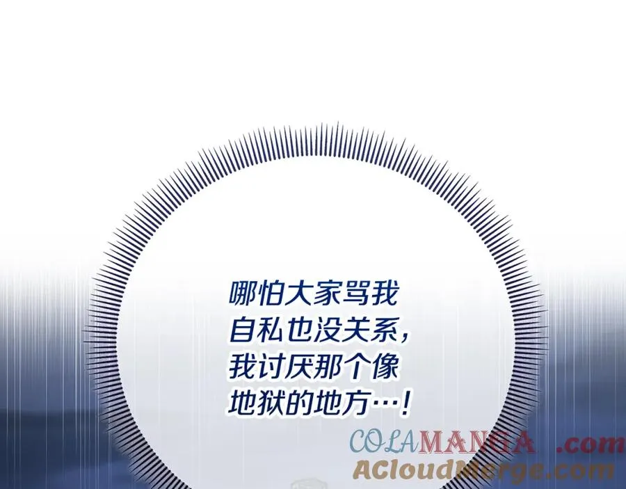 第64话 恩莎忧心忡忡 第25页