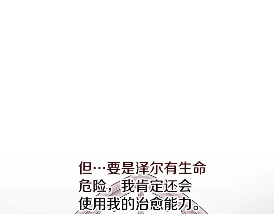 第64话 恩莎忧心忡忡 第90页