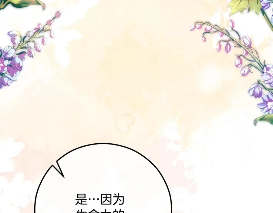 第64话 恩莎忧心忡忡 第132页