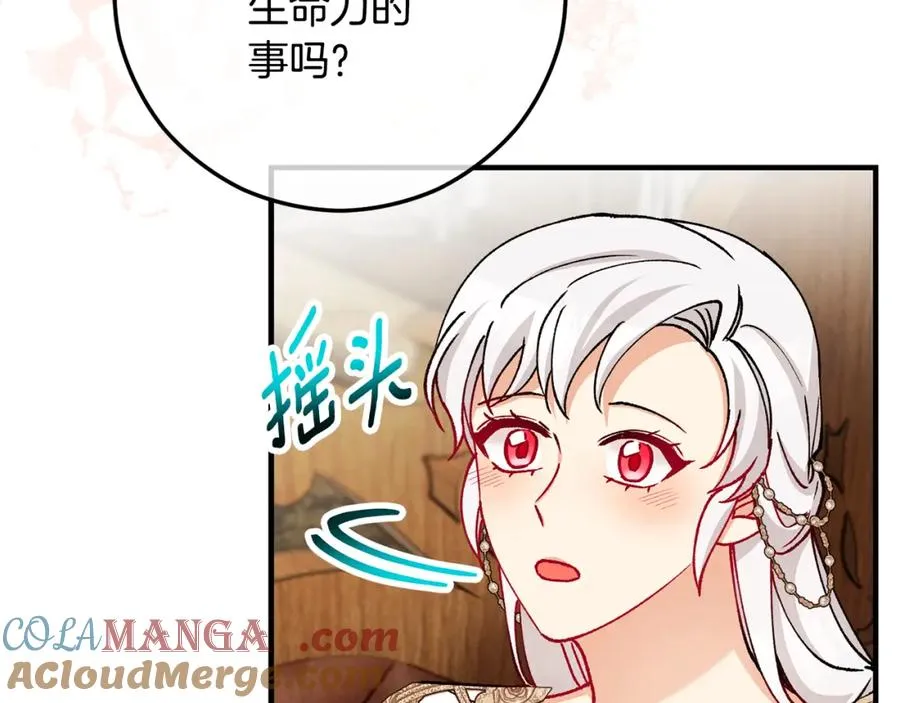 第64话 恩莎忧心忡忡 第133页