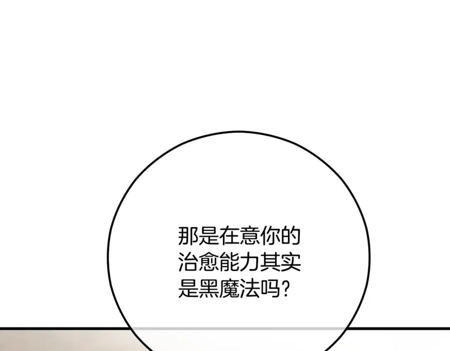第64话 恩莎忧心忡忡 第136页