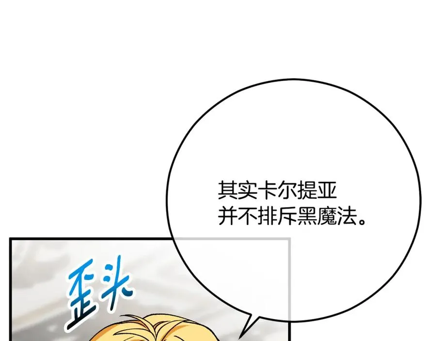 第64话 恩莎忧心忡忡 第139页