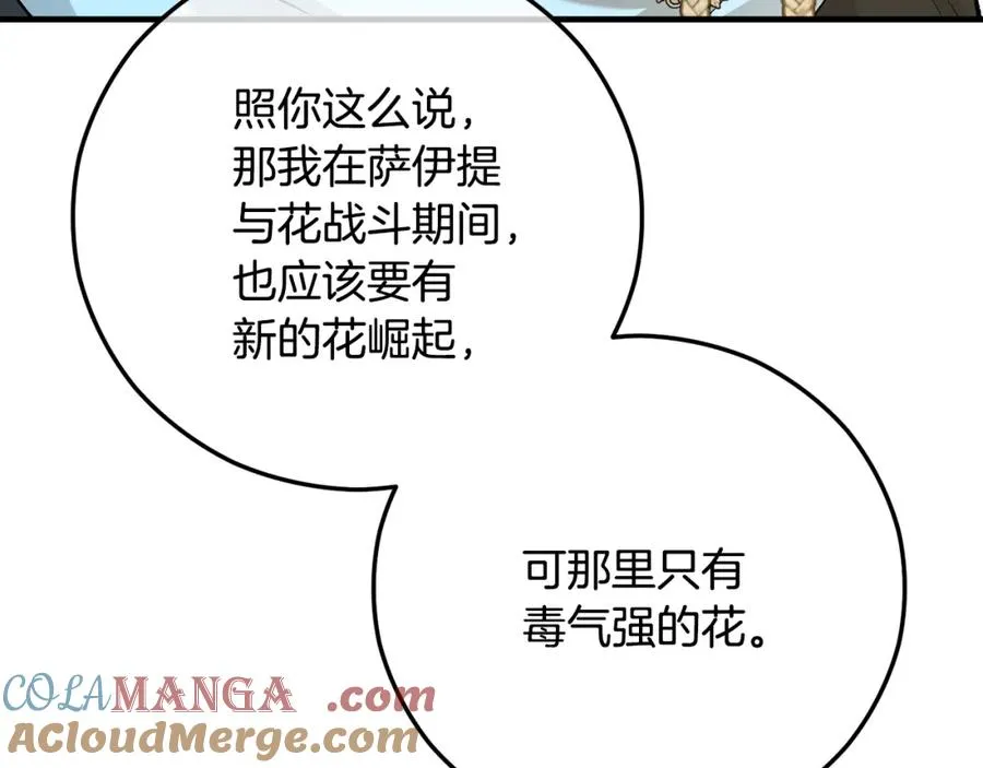 第64话 恩莎忧心忡忡 第169页