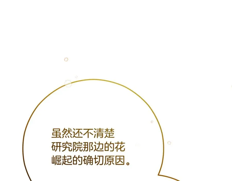 第64话 恩莎忧心忡忡 第174页