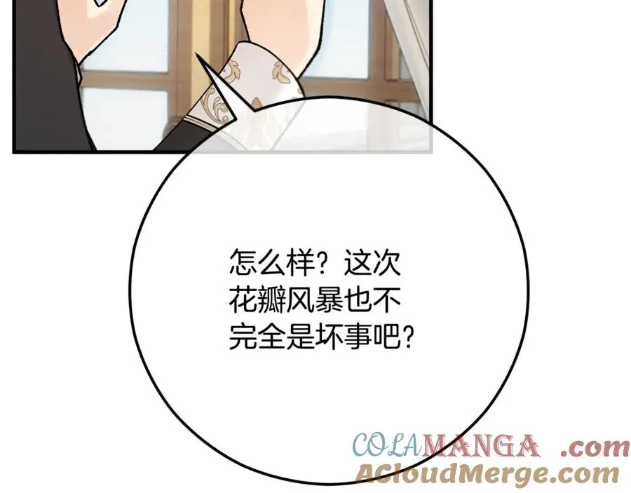 第65话 欲邀恩莎参加沙龙 第5页