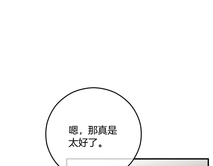 第65话 欲邀恩莎参加沙龙 第6页