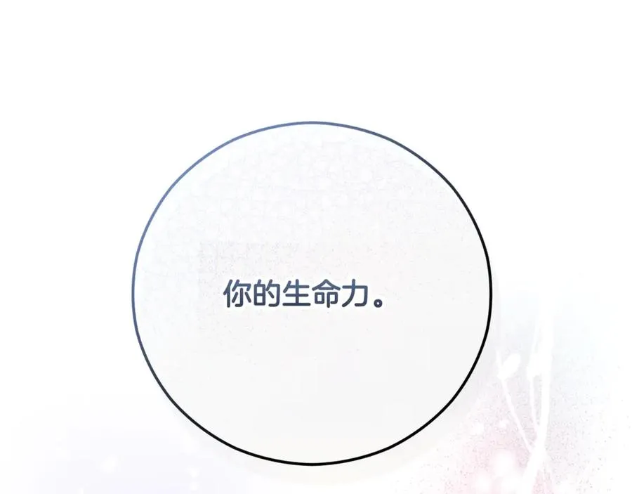 第65话 欲邀恩莎参加沙龙 第12页