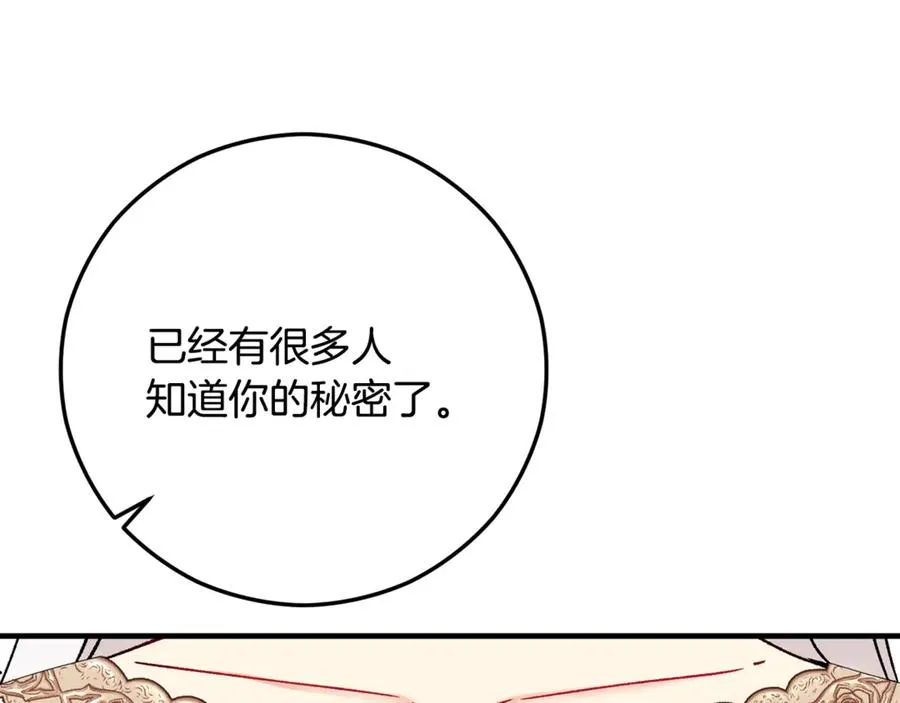 第65话 欲邀恩莎参加沙龙 第15页
