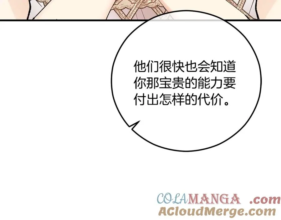 第65话 欲邀恩莎参加沙龙 第17页