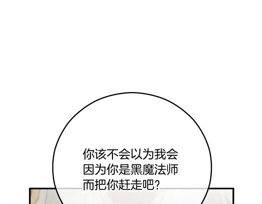 第65话 欲邀恩莎参加沙龙 第26页