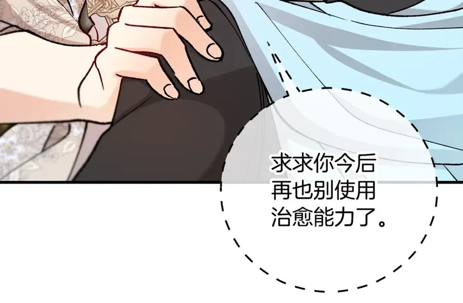 第65话 欲邀恩莎参加沙龙 第42页