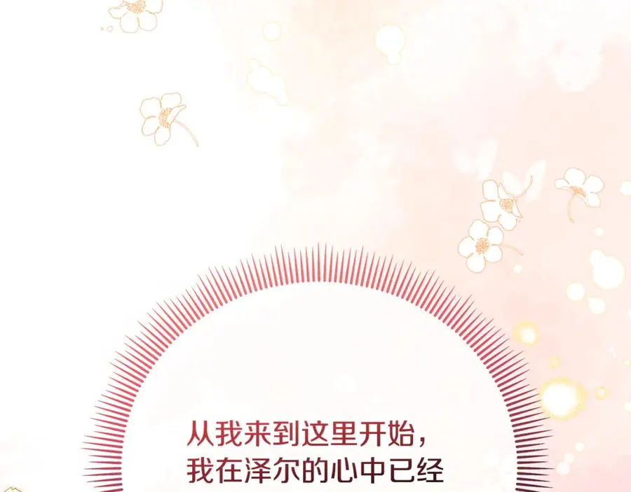第65话 欲邀恩莎参加沙龙 第46页