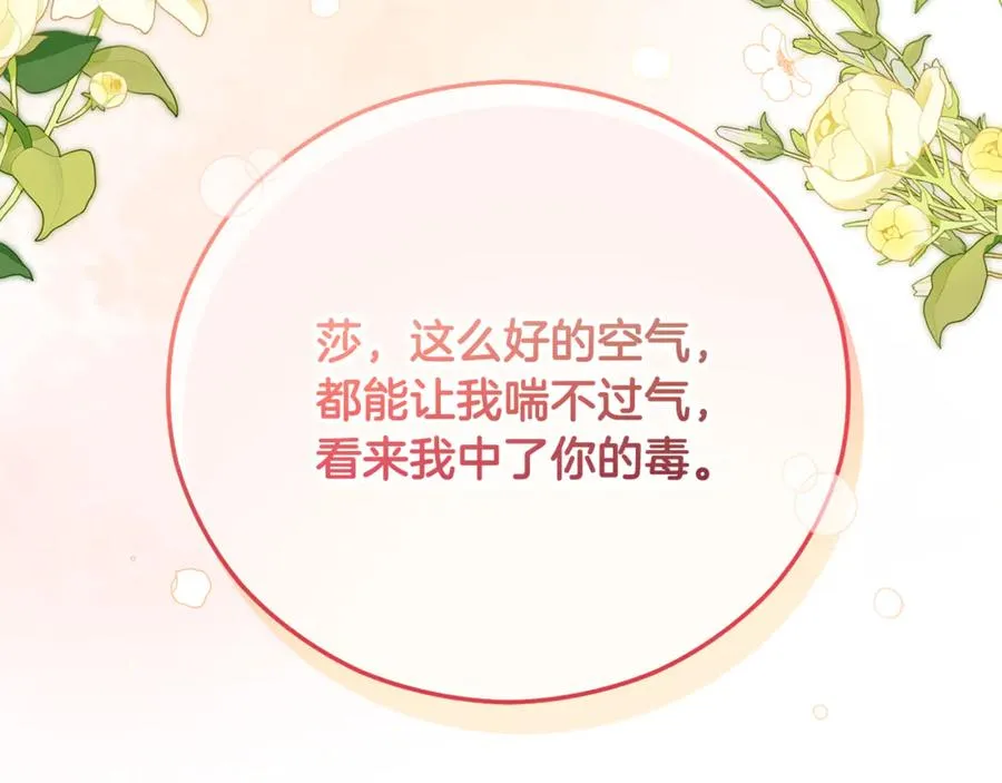 第65话 欲邀恩莎参加沙龙 第52页
