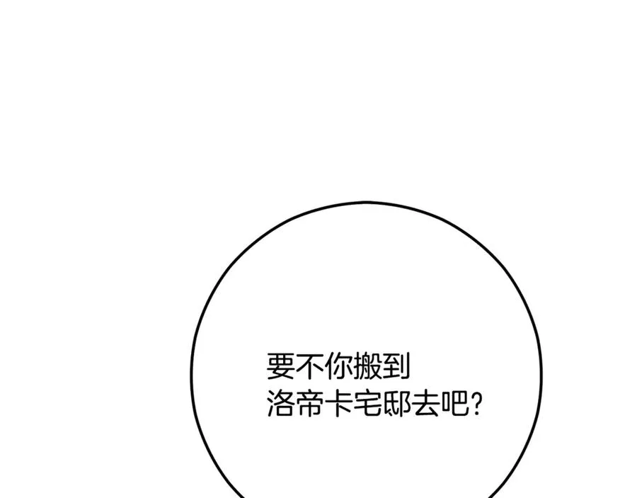 第65话 欲邀恩莎参加沙龙 第63页