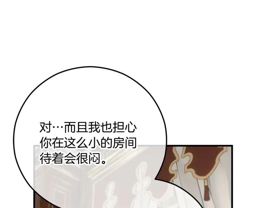第65话 欲邀恩莎参加沙龙 第70页