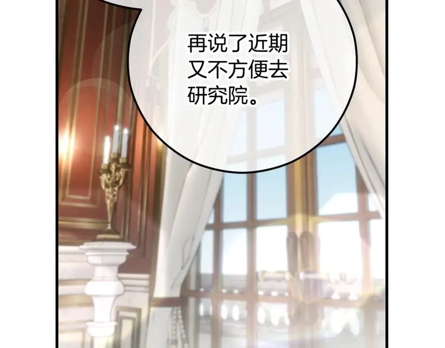 第65话 欲邀恩莎参加沙龙 第71页