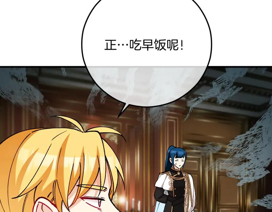 第65话 欲邀恩莎参加沙龙 第76页