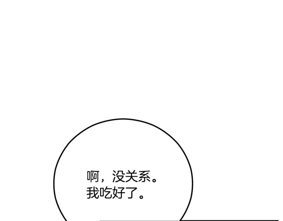第65话 欲邀恩莎参加沙龙 第78页