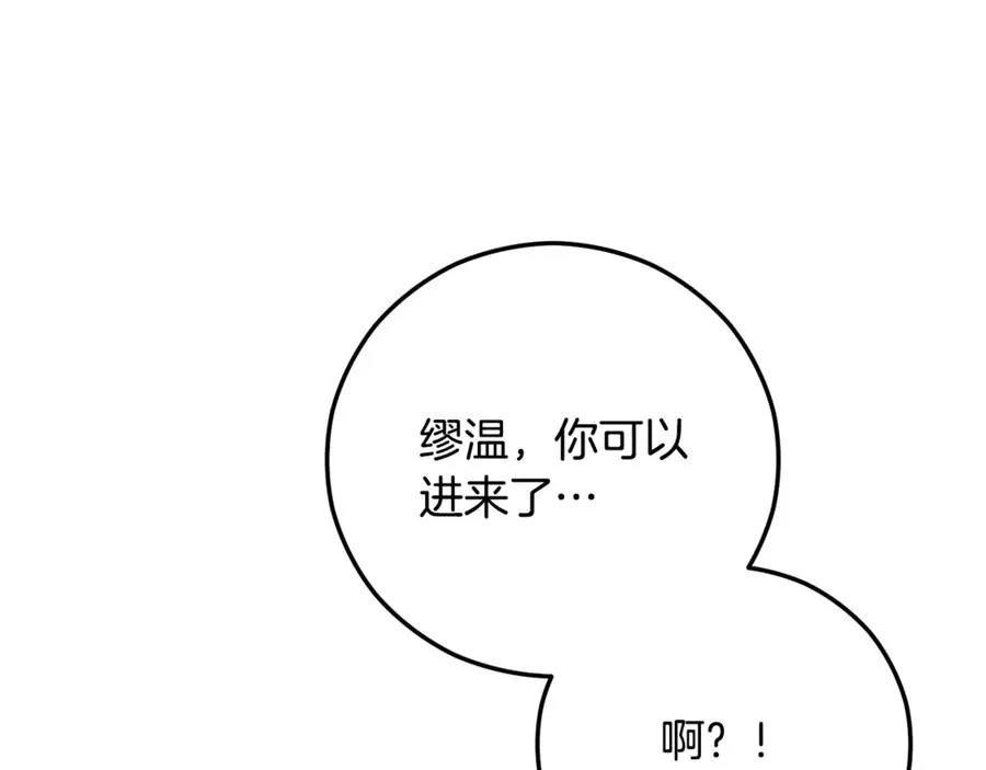 第65话 欲邀恩莎参加沙龙 第83页