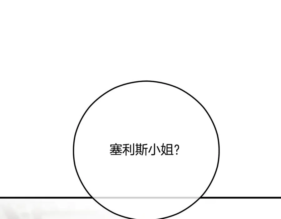 第65话 欲邀恩莎参加沙龙 第90页