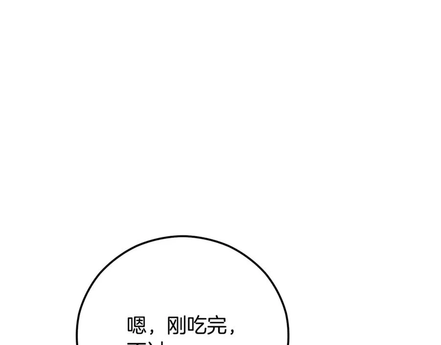 第65话 欲邀恩莎参加沙龙 第96页