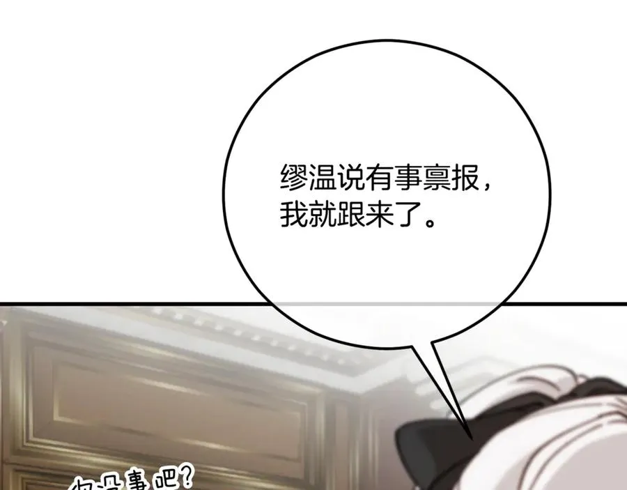第65话 欲邀恩莎参加沙龙 第102页