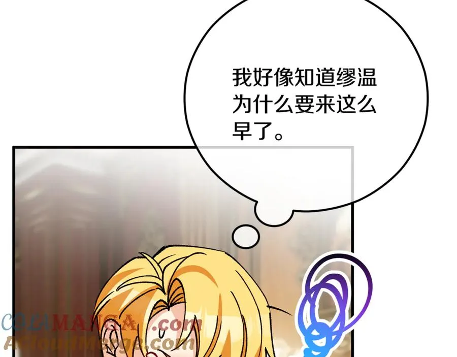 第65话 欲邀恩莎参加沙龙 第105页