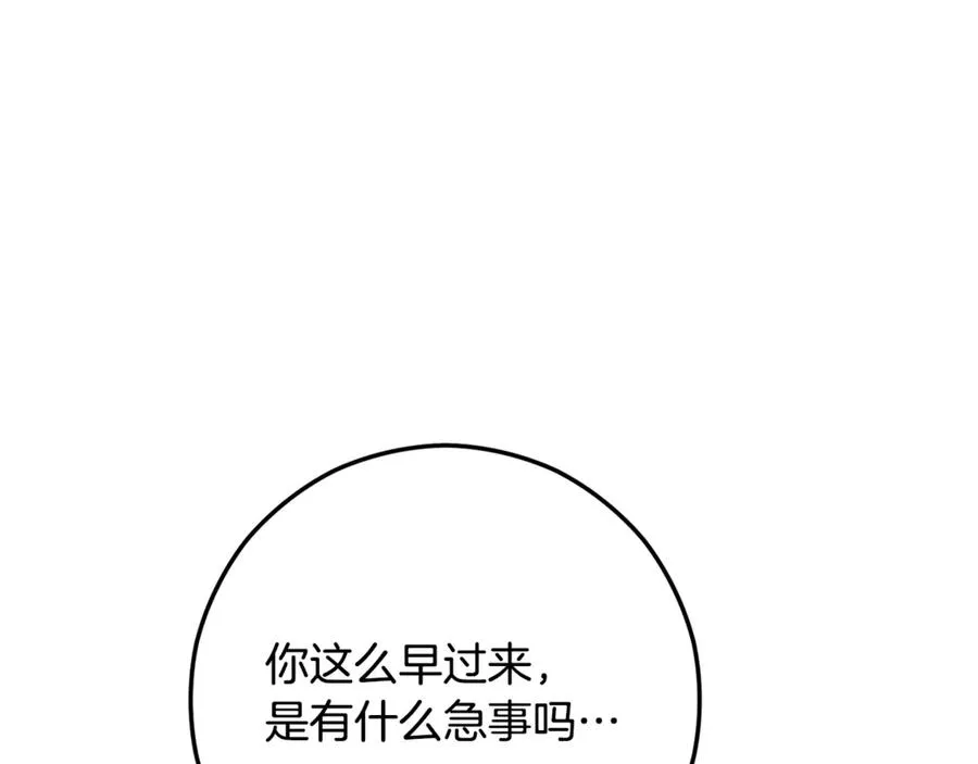 第65话 欲邀恩莎参加沙龙 第108页