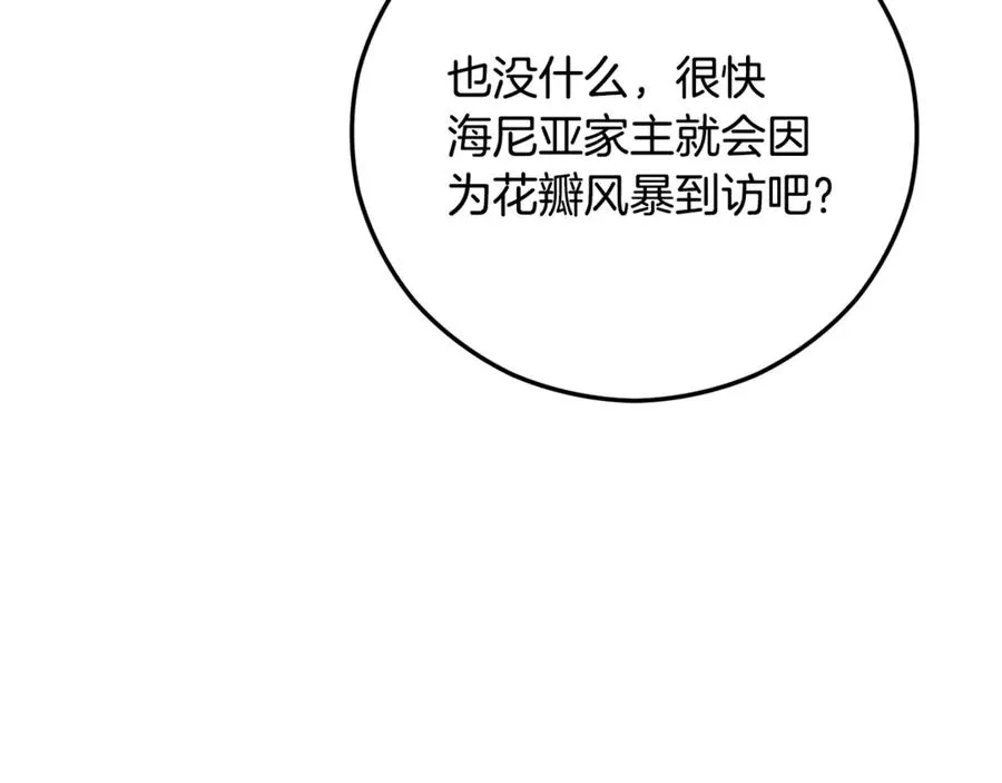 第65话 欲邀恩莎参加沙龙 第111页