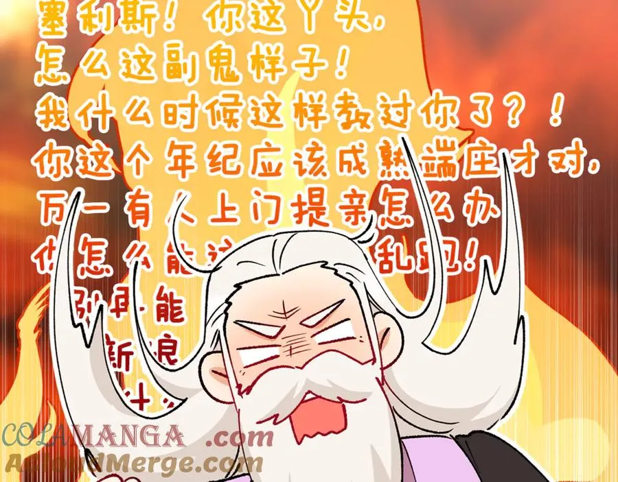 第65话 欲邀恩莎参加沙龙 第113页