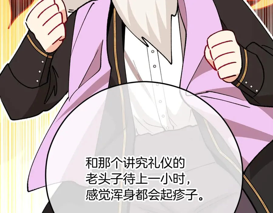 第65话 欲邀恩莎参加沙龙 第114页