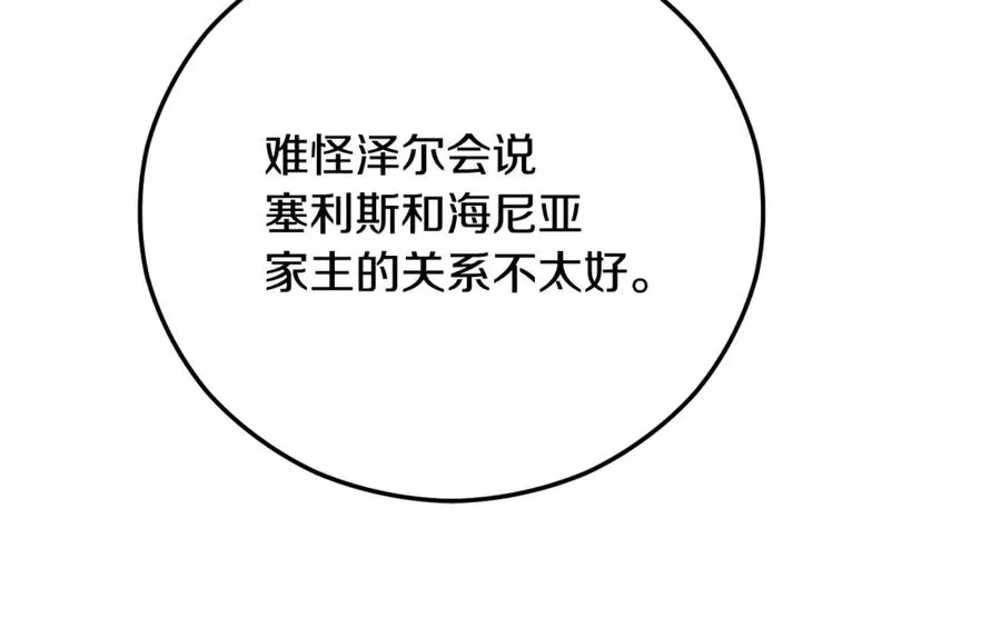 第65话 欲邀恩莎参加沙龙 第118页