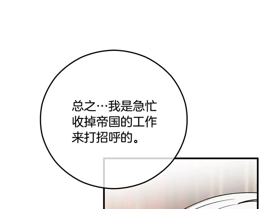 第65话 欲邀恩莎参加沙龙 第119页