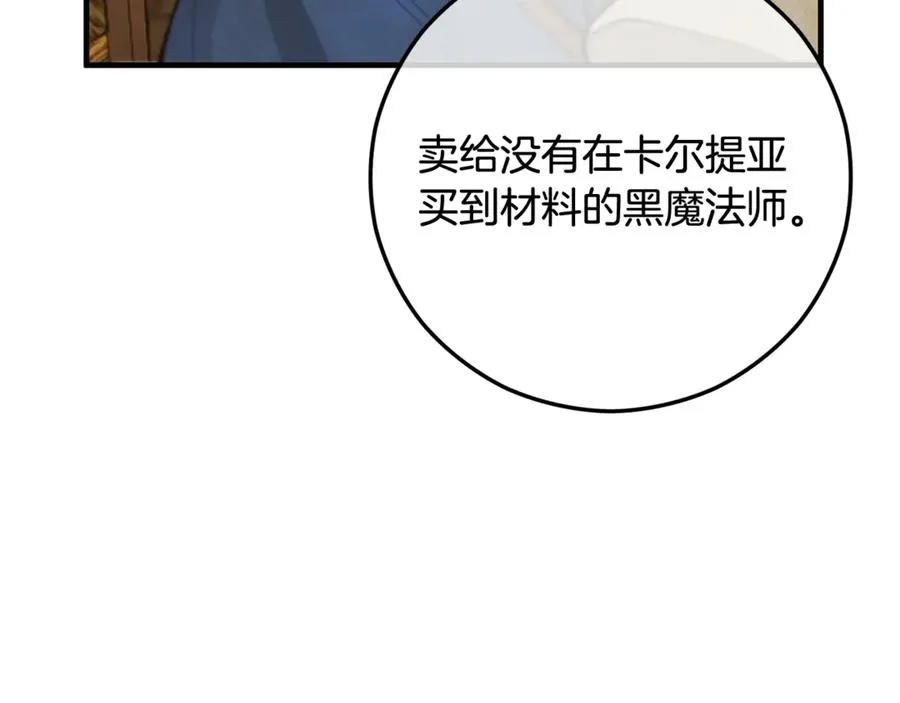 第65话 欲邀恩莎参加沙龙 第124页