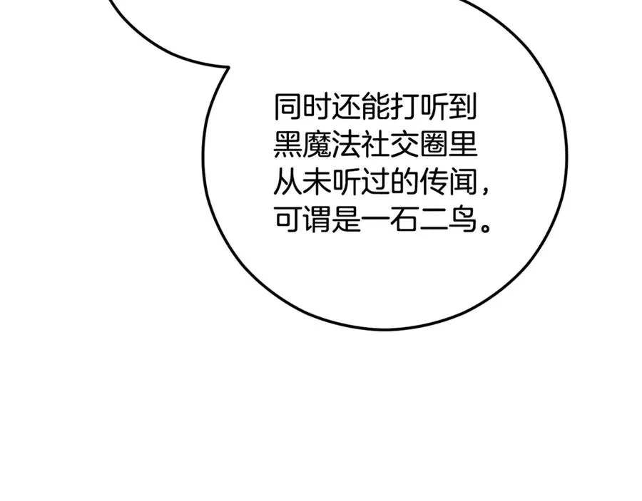 第65话 欲邀恩莎参加沙龙 第127页
