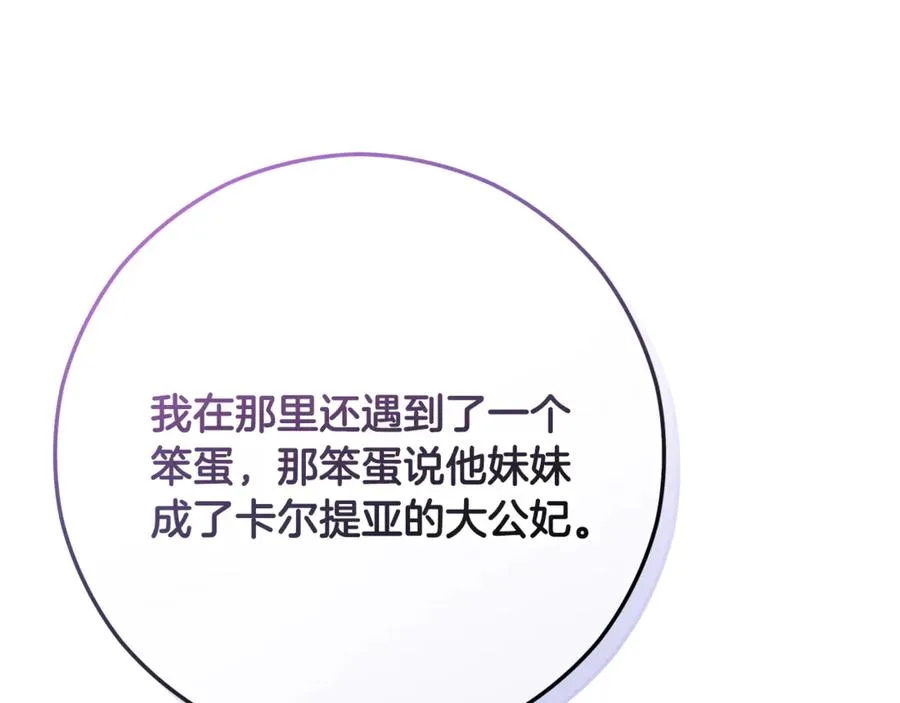 第65话 欲邀恩莎参加沙龙 第128页