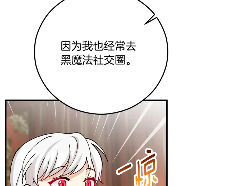 第65话 欲邀恩莎参加沙龙 第139页