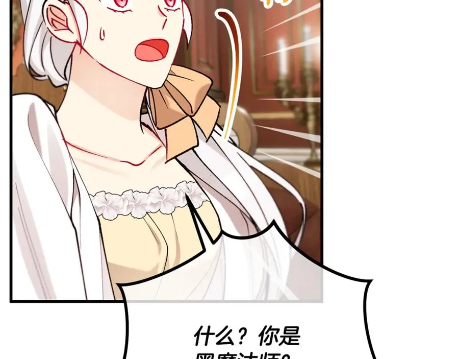 第65话 欲邀恩莎参加沙龙 第140页