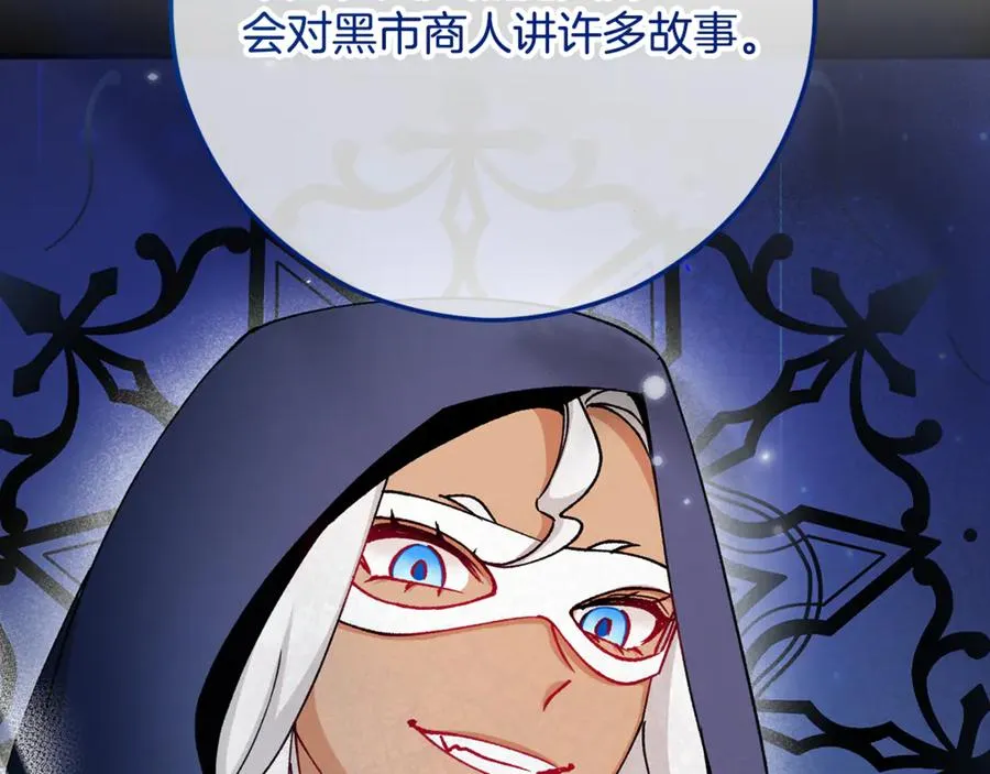 第65话 欲邀恩莎参加沙龙 第143页