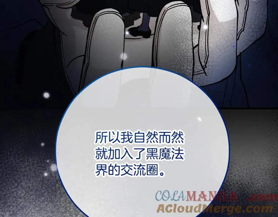第65话 欲邀恩莎参加沙龙 第145页