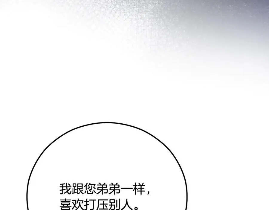 第65话 欲邀恩莎参加沙龙 第150页