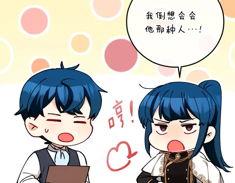 第65话 欲邀恩莎参加沙龙 第154页