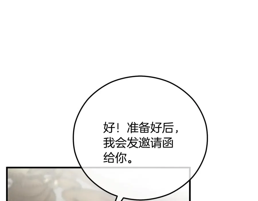 第65话 欲邀恩莎参加沙龙 第172页